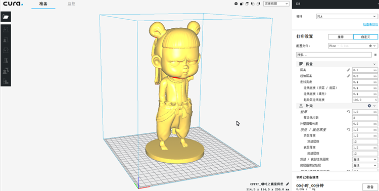 kaiyun3D打印机制作哪吒玩偶教程(图2) kaiyun3D打印机制作哪吒玩偶教程(图2)