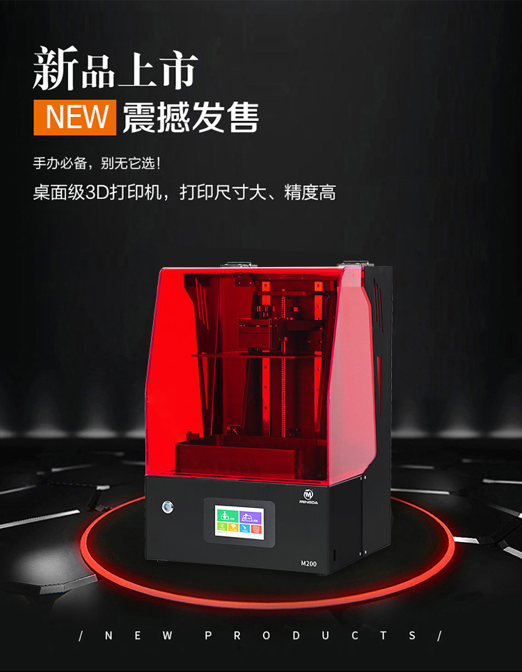 LCD 3D打印机M200(图1) LCD 3D打印机M200(图1)