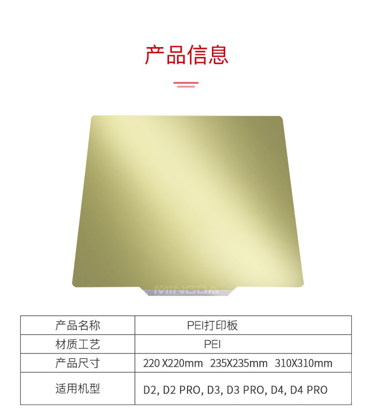 PEI热床贴(图6) PEI热床贴(图6)